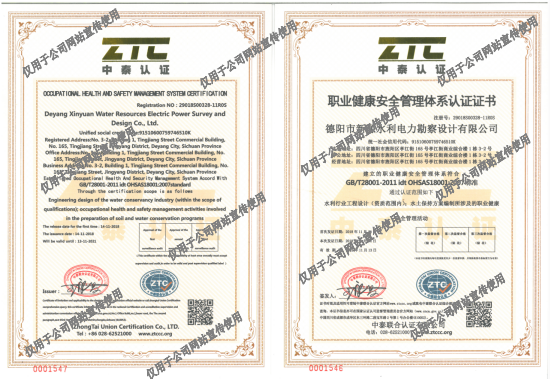 職業(yè)健康安全管理體系認(rèn)證證書